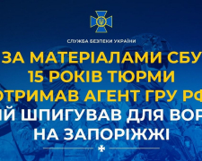 На Запоріжжі військовий передавав данні російській розвідці, фото: СБУ