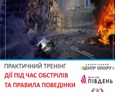 Як діяти в умовах реальної небезпеки - у Запоріжжі проведуть тренінг з моделюванням обстрілів