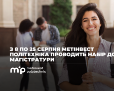 Метінвест Політехніка відкриває набір на 21 магістерську програму у Запоріжжі