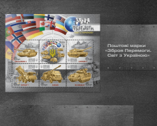Укрпошта випустить марки з найкращою іноземною зброєю, наданою Україні: коли можна придбати у Запоріжжі