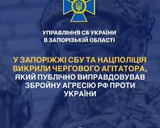 Любив російських військових у мережі — у Запоріжжі СБУ викрила чергового агітатора