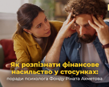 Як розпізнати фінансове насильство у стосунках: поради психолога 