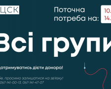 Запорізький центр крові терміново шукає донорів - потрібні всі групи