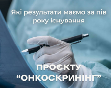 Проєкт, що рятує життя - у Запоріжжі виявили десятки випадків онкозахворювань на ранніх стадіях 
