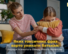Яких токсичних фраз варто уникати батькам: поради психолога 