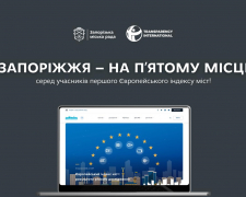 Запоріжжя увійшло до п’ятірки лідерів Європейського індексу: які результати показала громада