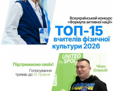У ТОП-15 найкращих учителів фізкультури України — педагоги із Запоріжжя