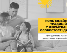 Роль сімейних традицій у формуванні особистості дитини: Фонд Ріната Ахметова представив корисний вебінар