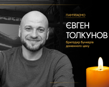 Пам’яті працівника «Запоріжсталі» Євгена Толкунова