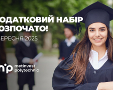Метінвест Політехніка оголошує додатковий набір студентів на бакалаврат та магістратуру