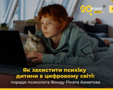 Як захистити психіку дитини в цифровому світі: поради психолога Фонду Ріната Ахметова