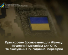 Запорізькі критично важливі підприємства отримають спрощений механізм бронювання - деталі