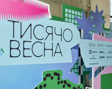"Тисячовесна", фото Мінкульту України