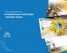 Укрпошта зовсім скоро випустить марки, присвячені Олімпійським іграм