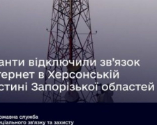 Окупанти відключили зв’язок та інтернет на частині Запорізької області