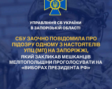 Закликав голосувати на «виборах» президента рф – у Запорізькій області викрили священника-зрадника