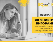 Як уникнути вигорання: поради від психолога на тренінгу Фонду Ріната Ахметова