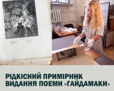 Одне з трьох - на Хортиці збереглося рідкісне видання &quot;Гайдамаків&quot; Шевченка