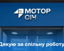 У Мотор Січі буде новий директор, фото: Олексій Нікіфоров 