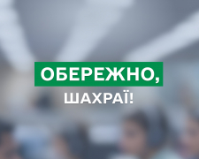 Нова шахрайська схема - запоріжців попередили, що аферисти обманюють родини першокласників 