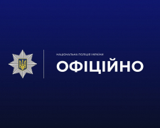 Офіційна інформація від поліції