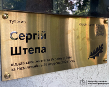 У Запоріжжі відкрили меморіальну табличку Сергію Штепі