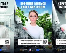«Корупція боїться твого контролю»  - інформаційна компанія допоможе  запоріжцям діяти проти порушень і слідкувати за прозорістю влади