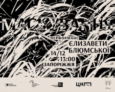 У Запоріжжі безкоштовно покажуть театральний перформанс для дорослих - як зареєструватись