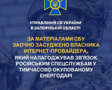 Налагоджував зв’язок спецслужбам росії в окупованому Енергодарі – засудили ще одного зрадника