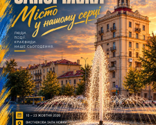 Запоріжжя різних років: у місті відкриють фотовиставку «Рідне місто»