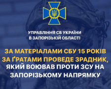 За ґрати на 15 років - у Запоріжжі засудили мешканця Криму, якого ЗСУ взяли в полон під Роботиним