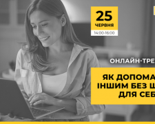Фонд Ріната Ахметова проведе онлайн-тренінг про емпатію, профілактику вигорання, саморегуляцію та допомогу людям після травматичних подій.