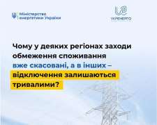 Запоріжжя — серед найбільш енергодефіцитних регіонів: у Міненерго пояснили тривалі відключення