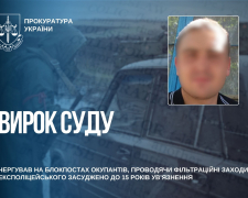  Експоліцейського з Мелітополя засудили до 15 років за службу окупантам