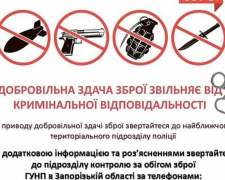 Запоріжців просять здавати зброю - вона має послужити на фронті