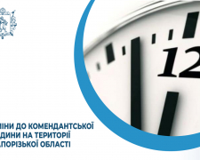 У Запорізькій області змінили комендантську годину - що варто знати