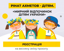 Українські діти, що постраждали від війни, можуть безкоштовно стати учасниками крутого проєкту: подробиці