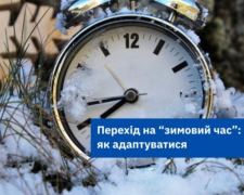 Перехід на зимовий час - коли і куди запоріжцям переводити стрілки годинників та як адаптуватись