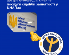 Для шукачів і роботодавців: у ЦНАПах Запоріжжя розширять перелік послуг