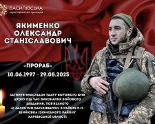Любив подорожі й конструював дрони - на Харківщині загинув 28-річний захисник з Василівки (фото)