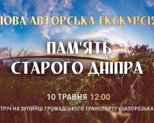 У заповіднику "Хортиця" презентують нову авторську екскурсію островом: як долучитись