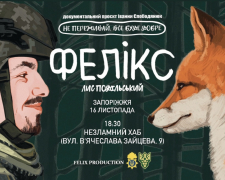 &quot;Все буде добре&quot; - у Запоріжжі покажуть фільм, присвячений загиблому захиснику