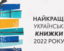 Став відомий список найкращих українських книжок 2022 року