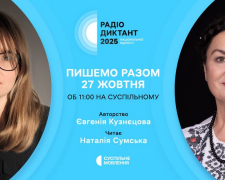 Де у Запоріжжі можна написати Всеукраїнський радіодиктант національної єдності у компанії або як це зробити вдома