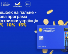 Запоріжці можуть отримати компенсацію за пальне, фото  Кабмін України