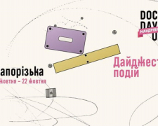 Мандрівний міжнародний фестиваль документального кіно про права людини Docudays UA