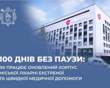 У Запоріжжі підбили підсумки роботи оновленого травмкорпусу, фото: ЗОДА