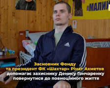Захисник Денис Гончаренко проходить реабілітацію за підтримки засновника Фонду та президента ФК "Шахтар" Ріната Ахметова, фото: akhmetovfoundation