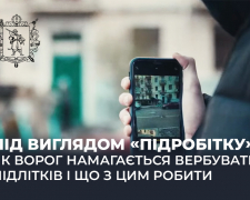 Сумнівний підробіток: як ворог намагається вербувати підлітків у Запоріжжі і що з цим робити