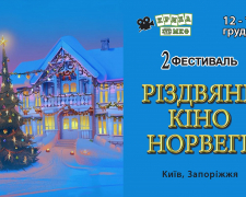 У запорізькому кінотеатрі безкоштовно покажуть різдвяні фільми - як потрапити на сеанс